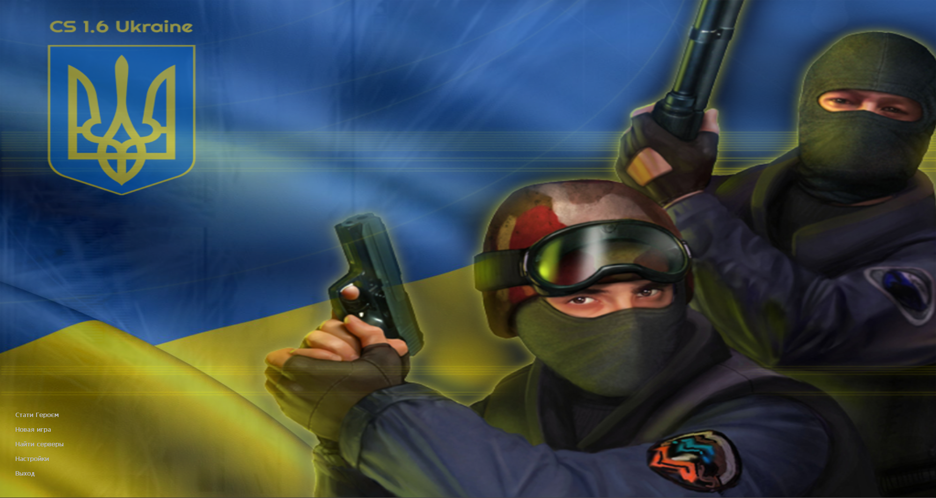 CS 1.6 Украинская версия